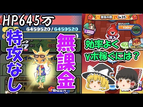 イベント徹底解説！【ぷにぷに】【ゆっくり実況】