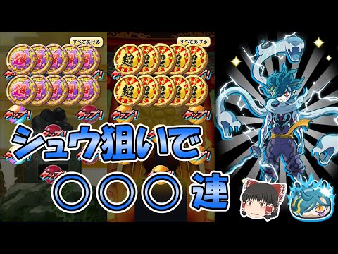 ニョロロン最強キャラ狙ってコインを引きまくる！【ぷにぷに】【ゆっくり実況】