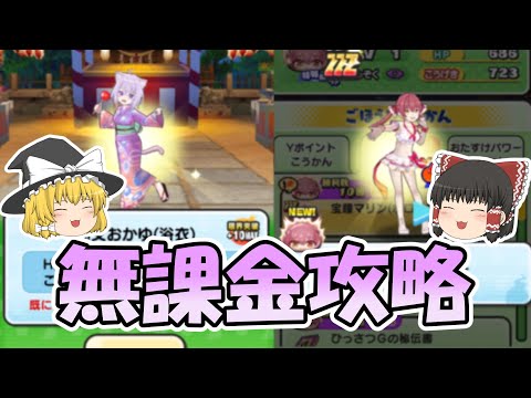 ホロライブコラボ第4弾を無課金攻略！【ぷにぷに】【ゆっくり実況】