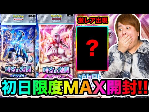 【ポケポケ】「新パック限度MAXまでパック開封してみた結果wwww」ディアルガ&パルキア登場 とーまゲーム