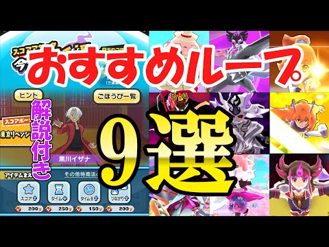 初心者から上級者まで！スコアタで強いループ解説！【ぷにぷに】【ゆっくり実況】