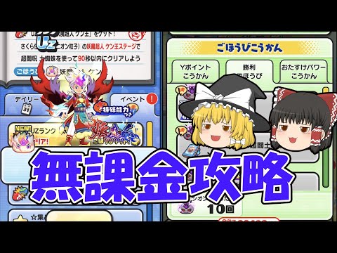 今イベ攻略法！【ぷにぷに】【ゆっくり実況】