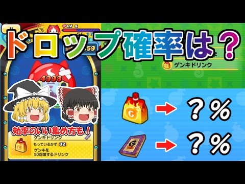 ゲンドリの集め方やドロップ率を完全解説！【ぷにぷに】【ゆっくり実況】