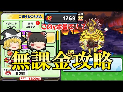 100か月イベントを無課金で完全攻略！【ぷにぷに】【ゆっくり実況】