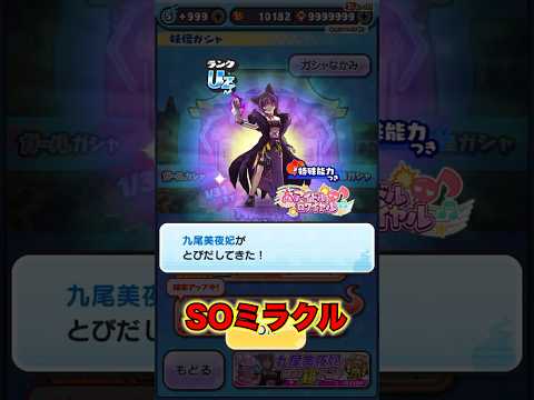 ミヤビが出る歌 #ぷにぷに #とーま