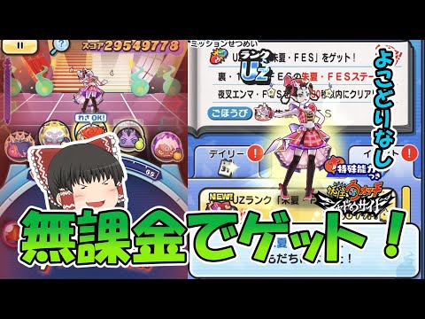 イベント解説！挑戦者と朱夏の倒し方【ぷにぷに】【ゆっくり実況】