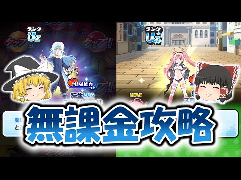 転スラコラボ無課金攻略！【ぷにぷに】【ゆっくり実況】