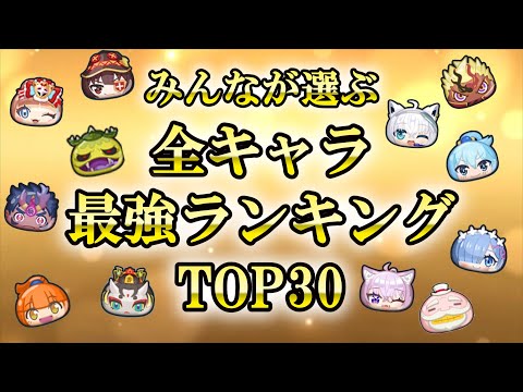 みんなのアンケートを集計して全キャラ最強ランキング作りました！【ぷにぷに】【ゆっくり実況】