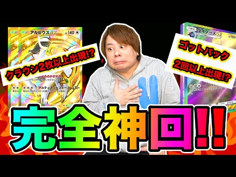 【ポケポケ】「こんな神引きはもう起こらないwwww」 アルセウス登場 とーまゲーム