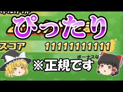 スコア調整楽しいなー【ぷにぷに】【ゆっくり実況】