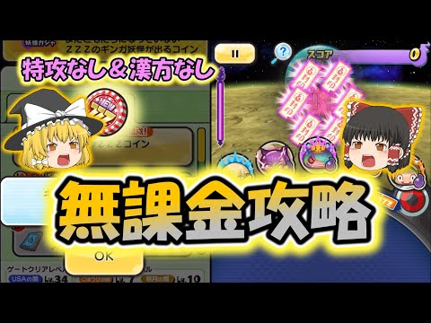 月の民ギンガのゲートイベントを無課金攻略！【ぷにぷに】【ゆっくり実況】