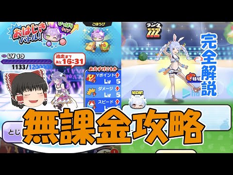 ホロライブコラボ初日完全攻略！課金なんて不要ですｗ【ぷにぷに】【ゆっくり実況】