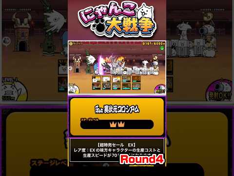 【★★】マンボロスを乗り越えろ！EXキャラのコストが70%off！？異次元コロシアム《Round4》に挑戦！