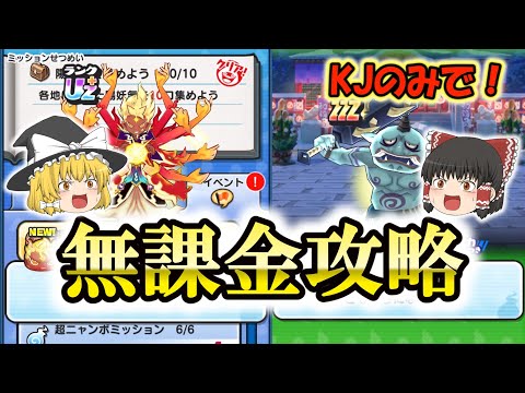 吉兆エンマを無課金でゲット！【ぷにぷに】【ゆっくり実況】