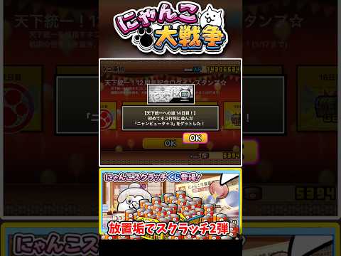 放置垢でにゃんこスクラッチくじ2弾！