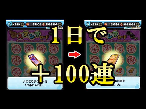 1日で100連稼いでみた【ぷにぷに】【ゆっくり実況】