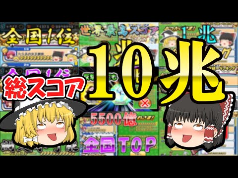 全国1位総集編！【ぷにぷに】【ゆっくり実況】