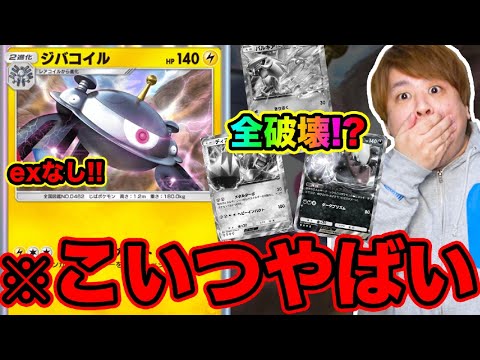 【ポケポケ】「ジバコイルの時代です。」環境トップを次々破壊する闘エネジバコイルデッキwww ディアルガ&パルキア登場 とーまゲーム