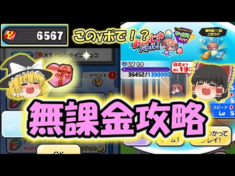 五等分の花嫁コラボを無課金攻略するぜ！【ぷにぷに】【ゆっくり実況】